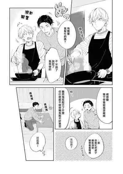 Sugar Dog Life Ch. 1-6