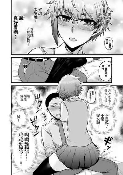 Succubus ni Subete o.