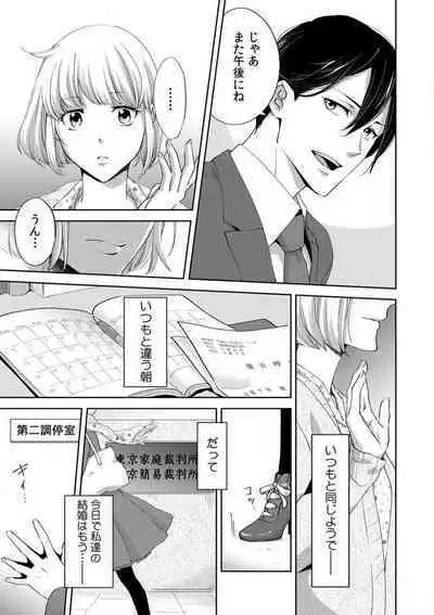 Kyou kara Omae wa Ore no Yome Shoya de Mita Osananajimi no Kemono Kao 1-9