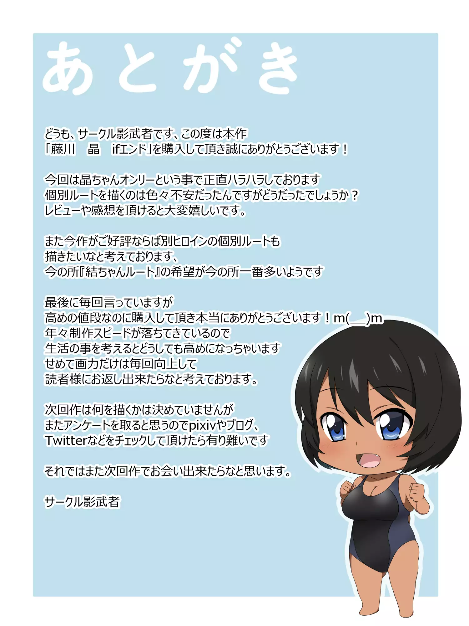 Shinyaku Seiteki Kachikan Gyakuten Simulation "Fujikawa Akira if End"