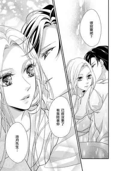 [Aizen Mana] Is It An Invitation For Sexual Intercourse? ~Story of a Carnivorous Narcissist and an Aromantic Woman~ | 你在以做愛為前提邀請我嗎？～肉食系自戀男子與絕對不戀愛的女子～ Ch.1-2 [Chinese] [莉赛特汉化组]