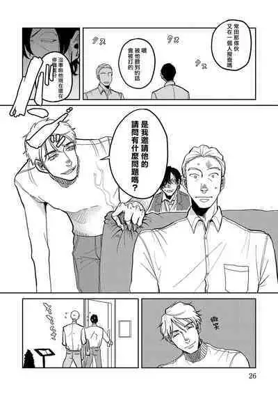 M no Kyouten | M的教典 Ch. 1-2