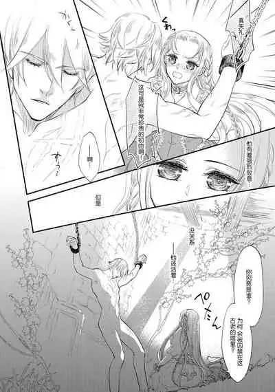 [DUO BRAND. Yuhara teiru] Purinsesu ringu haritsuke-tō no ōse | 公主·戒指 磔刑塔的幽會 Ch. 1-4 end [Chinese] [莉赛特汉化组]