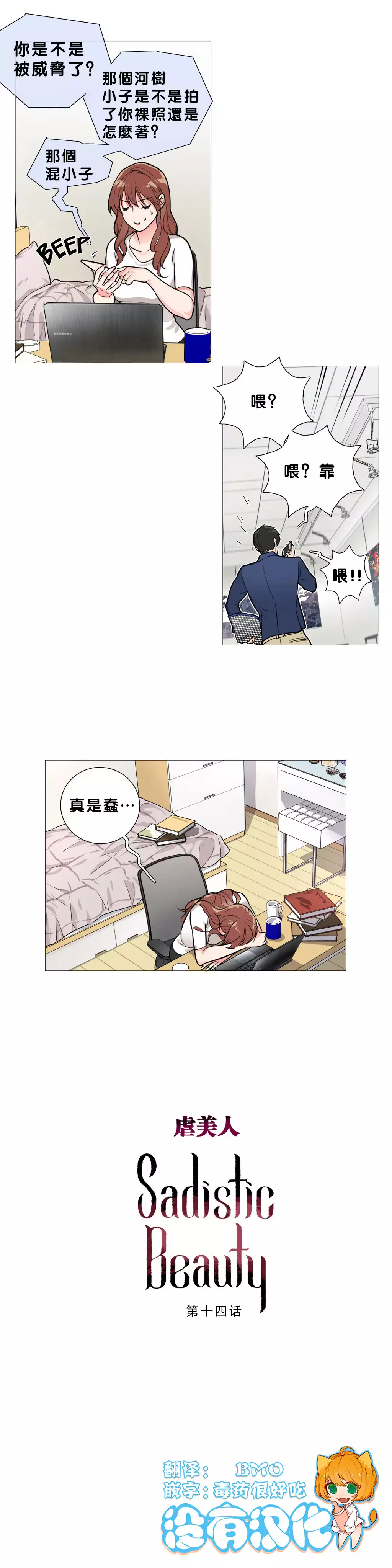 Sadistic Beauty Ch.1-33