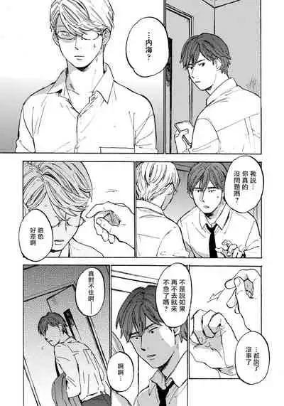 [Koyubi] Fujunai Process | 不纯爱Process Ch. 1-4 [Chinese] [拾荒者汉化组] [Digital]