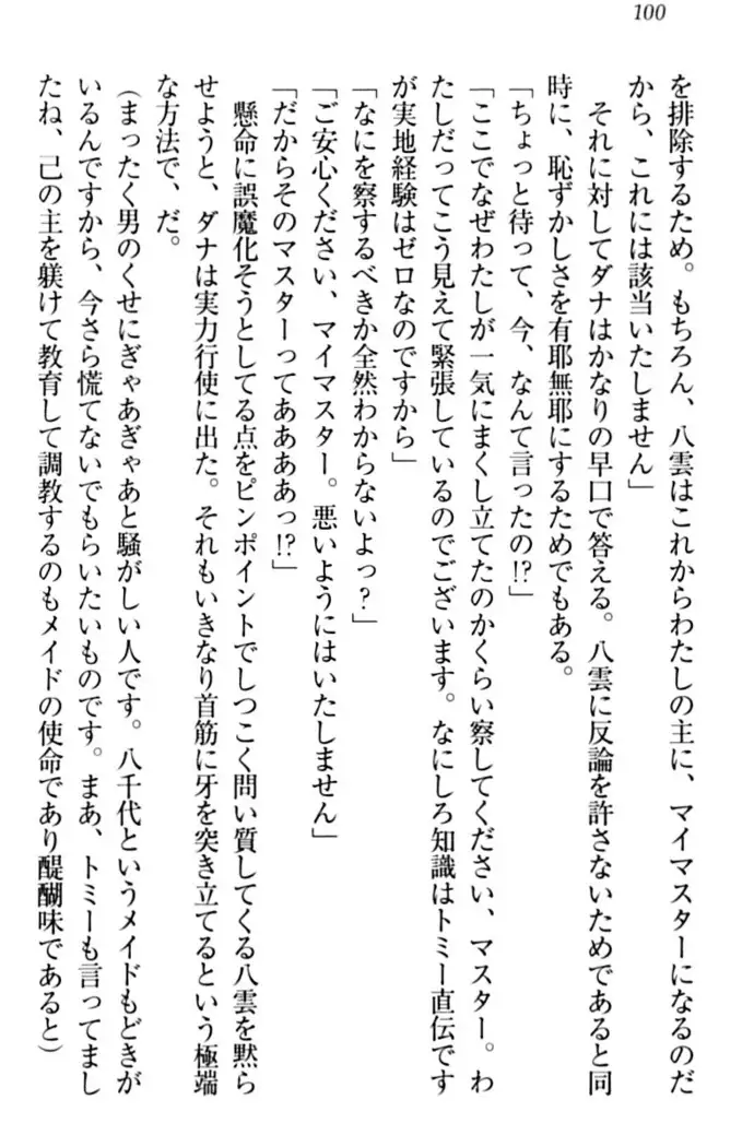 ここは妖怪メイドアパート