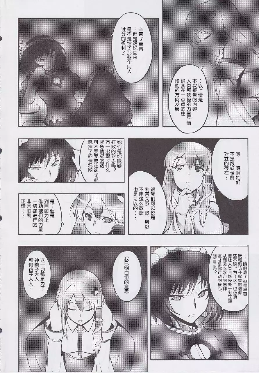 Shigyaku Gensoukyou -Fujiwara no Mokou-