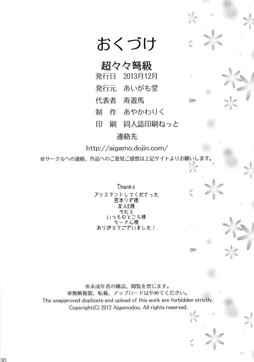 Chou Chou Chou Dokyuu