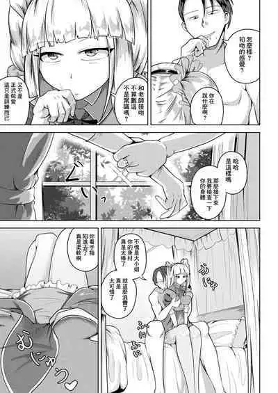 Joushiki desu yo, Ojou-sama