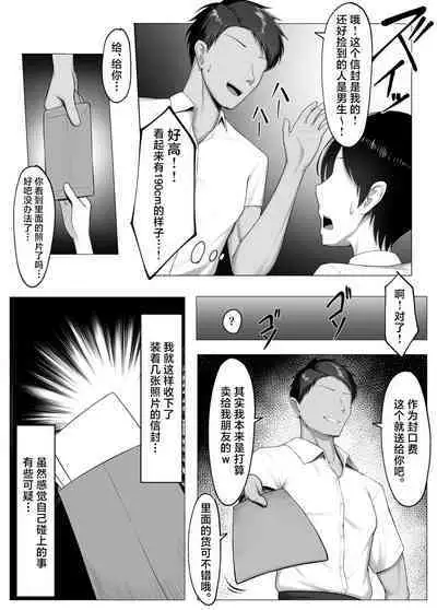 Boku no Akogare wa Kare no SeFri.