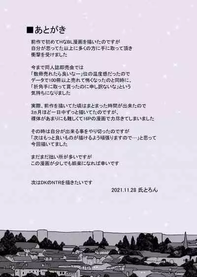 Ouji-sama to Incubus