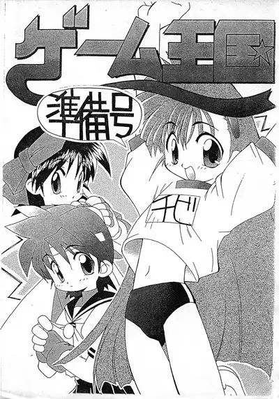 Game Oukoku Junbi-gou