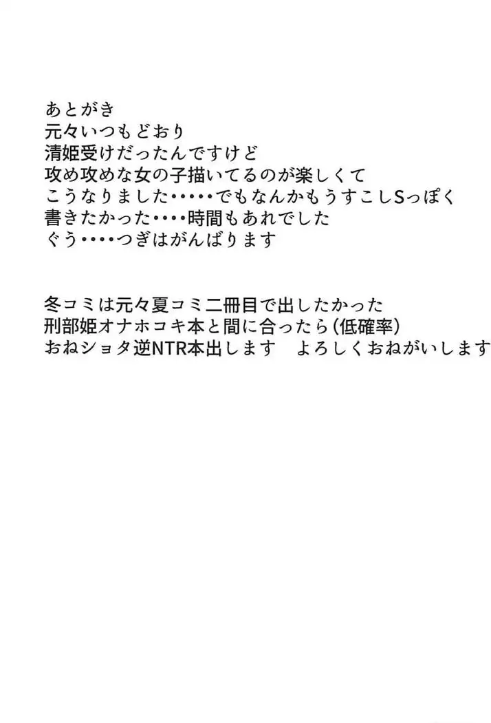 Amayaka Shite Mitai Kiyohime-chan