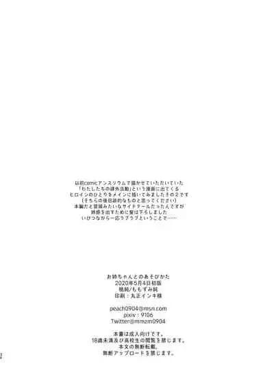 [Momozumi (Momozumi Jun)] Onee-chan to no Asobikata [Chinese] [不可视汉化] [Digital]