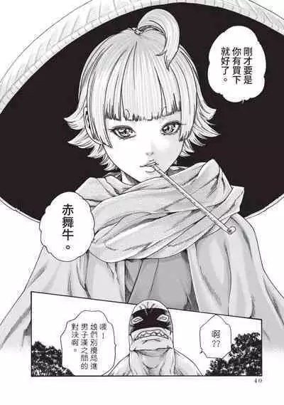 Araxa Ninpo-Cho Volume. 5 | 霰草忍法帖 5