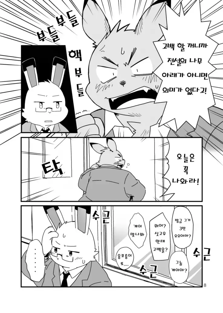 Hajimemashite no Usagi-domo