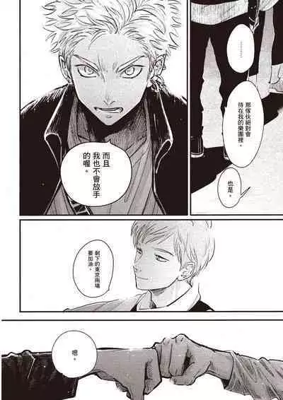 The Song of Yoru & Asa Ec | 夜與朝之歌 Ec