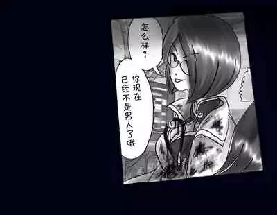 [Nyoninka Kenkyuujo] Kyousei Nyotaika Ani [Chinese] [不咕鸟汉化组]