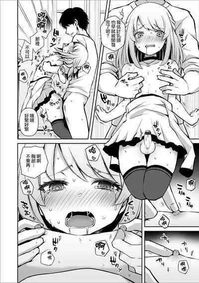 Osananajimi no Seijijou