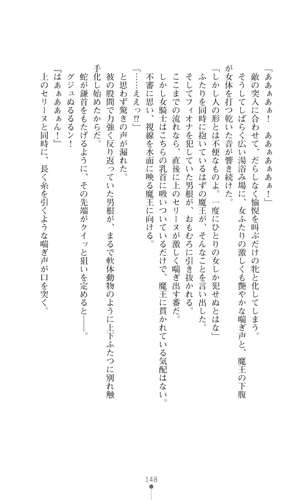 Icerya Eiyuusenki 10