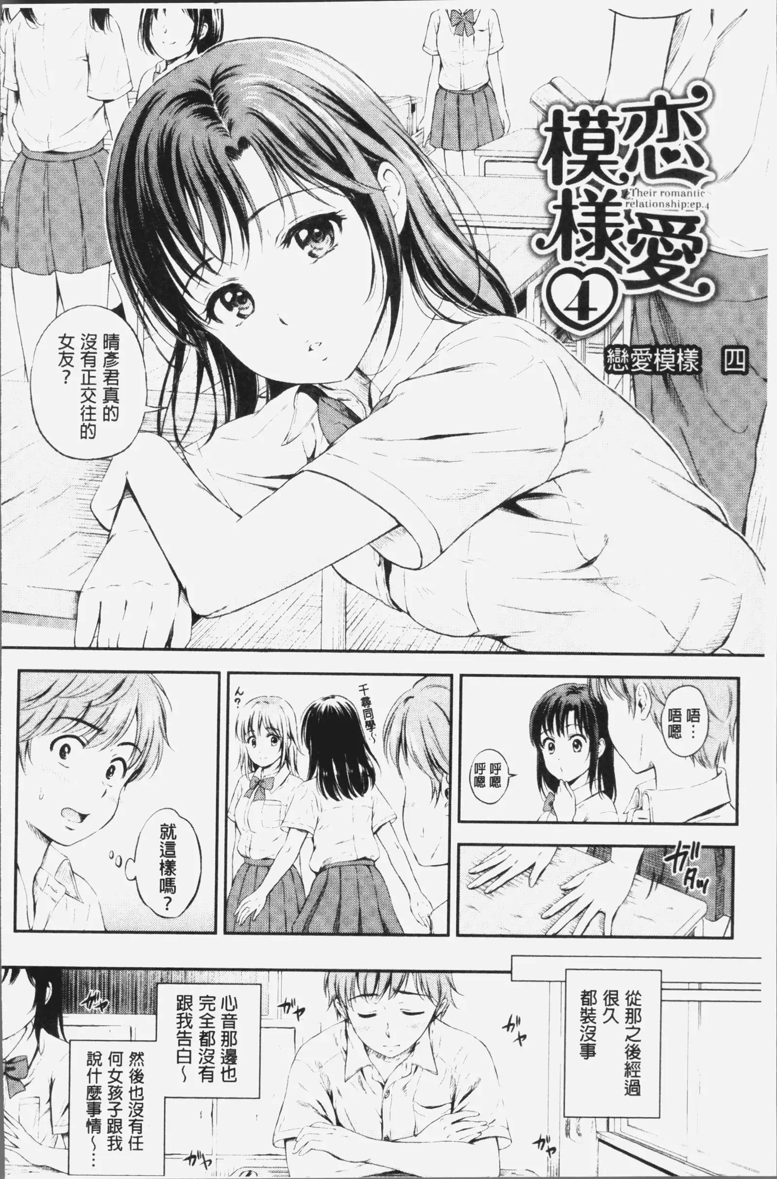 Zutto Issho. | 永遠都要在一起。