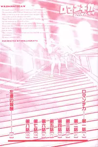 [Drill Murata] Romantica.