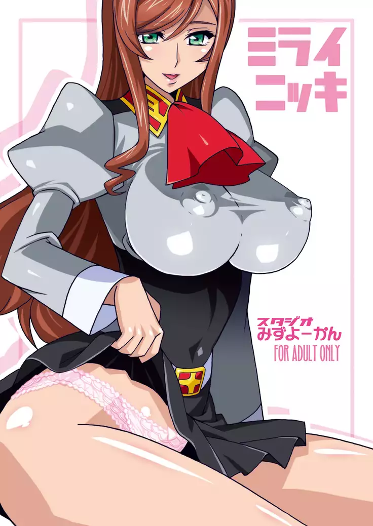 ミライニッキ DL