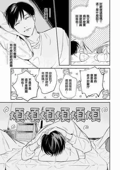 Muteki no Baby Blue | 无敌的baby blue #02