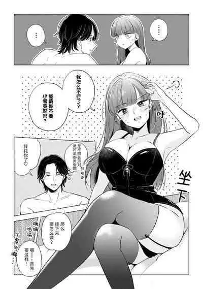 hentai keiyaku shimasen ka? Ikemen shashinka to hajimeru etchina kankei | 来签订变态契约?和帅哥摄影师开始色色关系 1-5 end