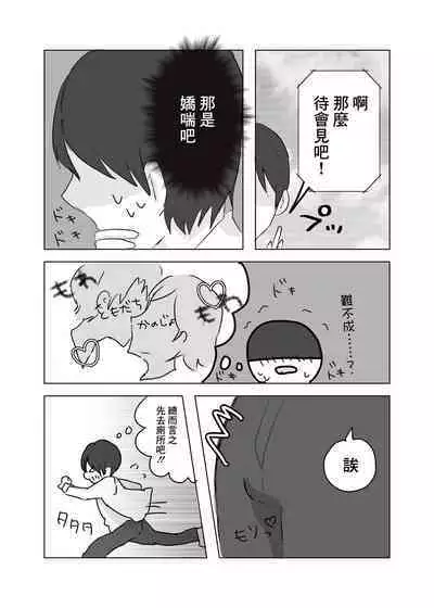 [Milk Macchiato] Watashi no Heart (Asoko) wa Anata no Toriko | 我的小穴是妳的奴隸 [Chinese]