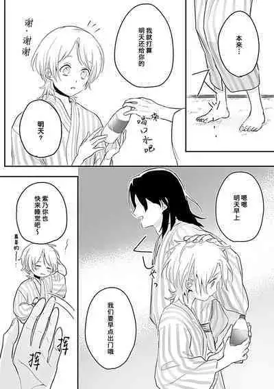 Okitsune Shachou no Saraware Hanayome | 狐狸社长的诱拐新娘 1-5 end