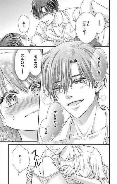 Konya mo Doutei ni Nakasareteimasu 1-7