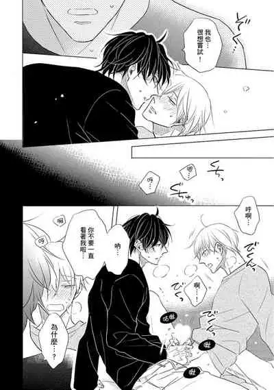 Iyaya Iyaya mo Suki no Uchi? | 讨厌也是喜欢的一种?