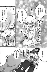 (C84) [Tengudou (Tengudake)] Shujuu no Kankei! - The Relation of Master to Servant (Bakemonogatari) [Chinese] [萝莉援助汉化组] [Decensored]