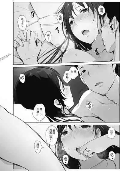 Soshite Hitozuma wa Netorareta. | 愛情總是一再讓我絕望。