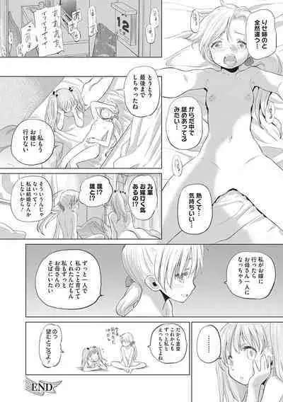 [Kurogane Kenn] Tae-chan to Jimiko-san [Digital]