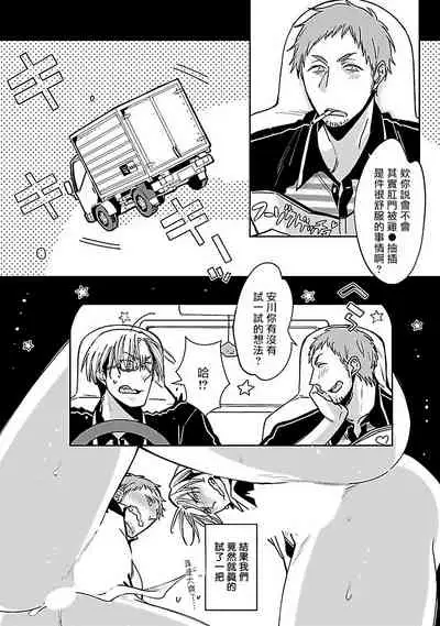 Love Delivery Ch. 1-4