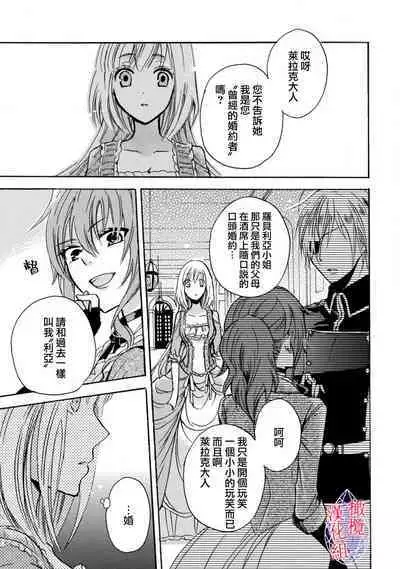 [Tenten] Aisare Hime to Takurami no Ou Otouto Kishi ~Dekiai Mitsugetsu~ Ch. 01｜心爱的公主，拥有的王子骑士~宠爱蜜月~ 01话 [Chinese] [橄榄汉化组]