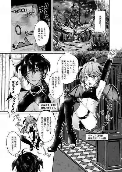 Ochikobare Incubus no Chuusen