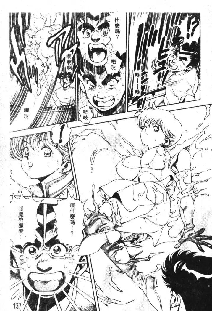 Nami SOS! Incubi Hunter Nami Vol.1 First Battle