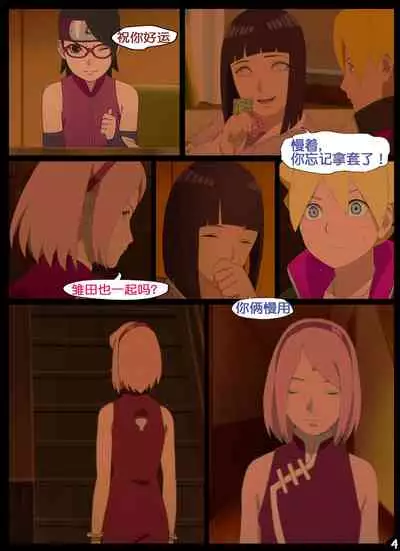 boruto‘s birthday clash（naruto）（流木个人汉化）