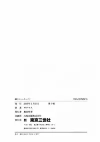 [Sakemasu] Imouto to issho