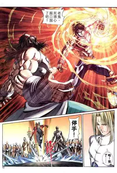 The Eight Immortals Saint Legend (16-20)