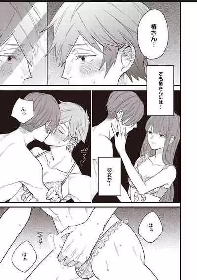 Lace to Frill to Otokonoko