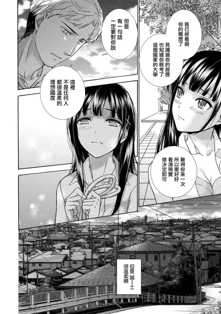 Kurofune Raishuu Girl! Ch. 1-5