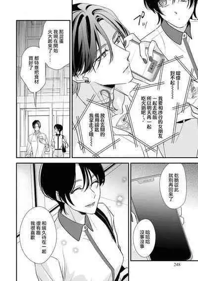 [Aizen Mana] Sumi-iri osananajimi no sokubaku ga tsurai | 浑身都是刺青的青梅竹马控制欲超强 1-4 [Chinese] [莉赛特汉化组]