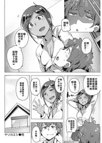 [Wakamesan] Yarikaeshi [Chinese] [姐化漢肉黑又騷又的弄捉長擅]