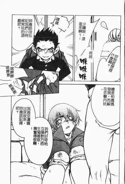 Imouto Koishi Vol. 5