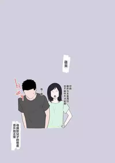 Kaa-san Ichido de Iikara…!