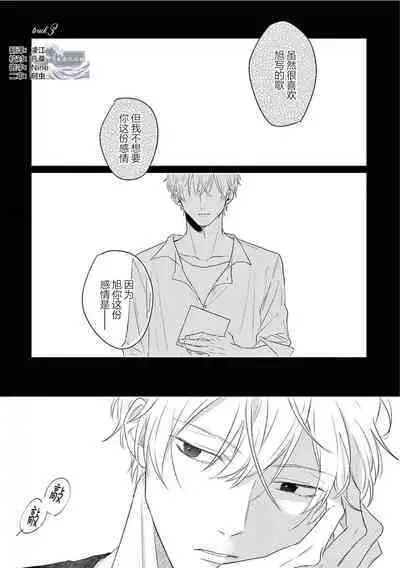 Love Song ga Owaru made - Until The End of A Love Song | 直到这曲恋歌结束为止